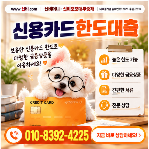 신용카드한도대출 금융정보 안내 썸네일